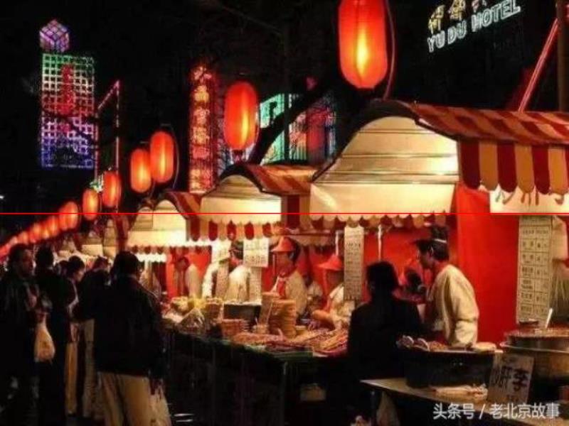 北京几条的小吃街，你知道吗？